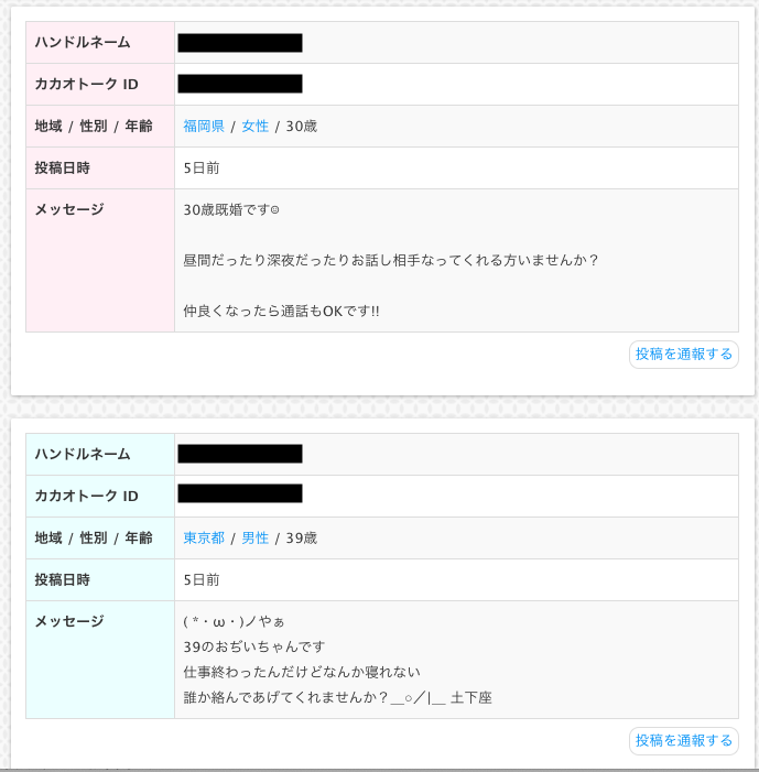 旦那がカカオトーク利用 浮気はクロかシロか 千葉県佐倉市の浮気調査ならアナザースカイ探偵社